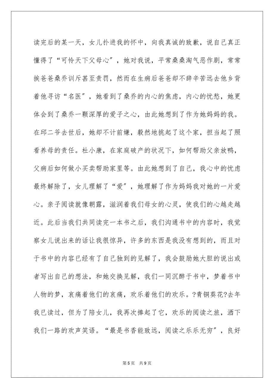 2023年亲子共读家长读后感.docx_第5页