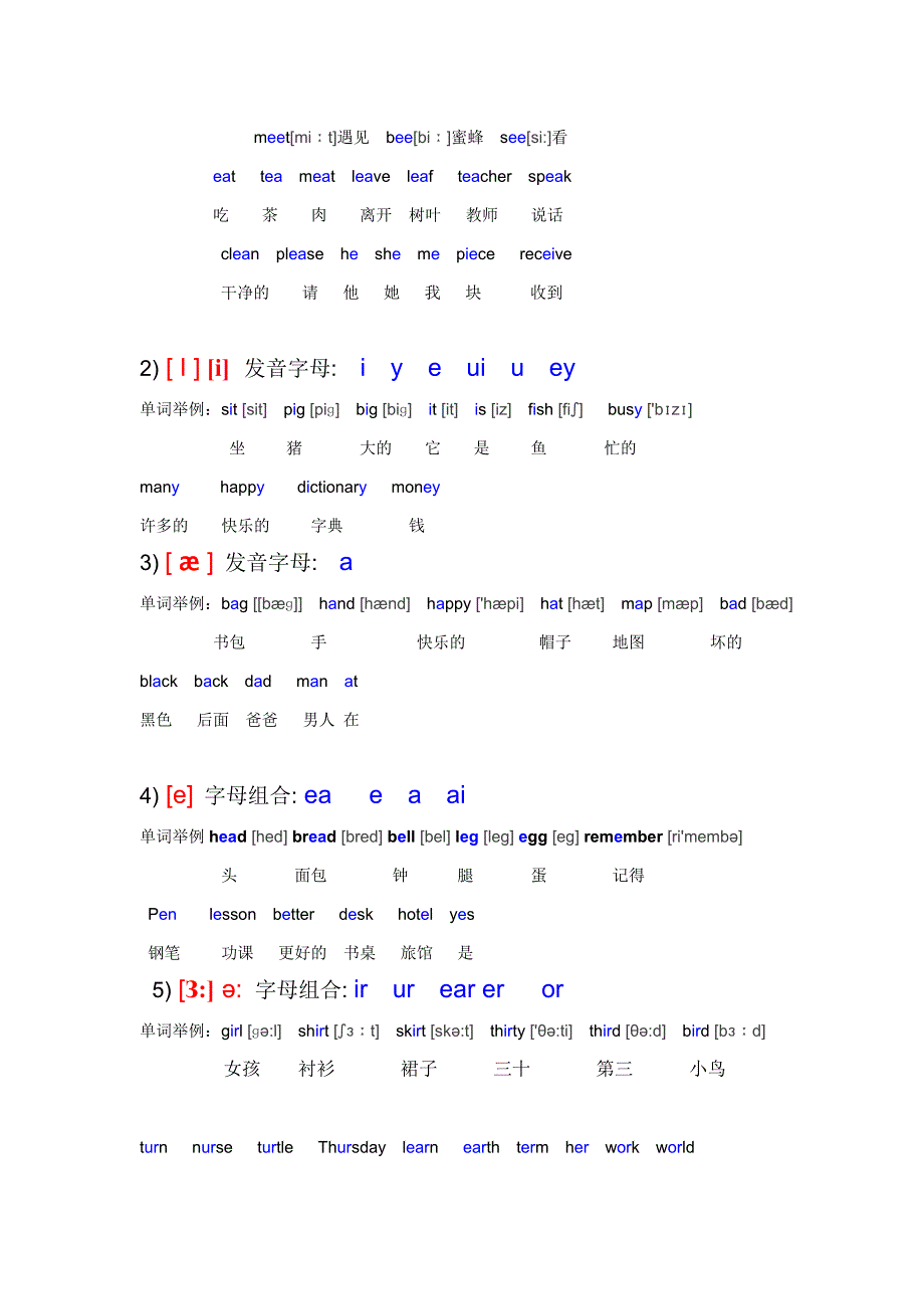 英语音标单词举例.doc_第2页