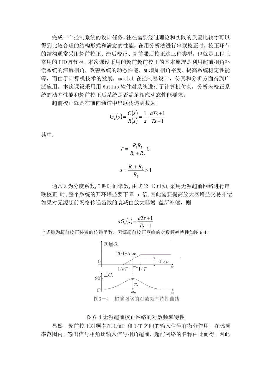 串联超前校正的计算方法_第1页