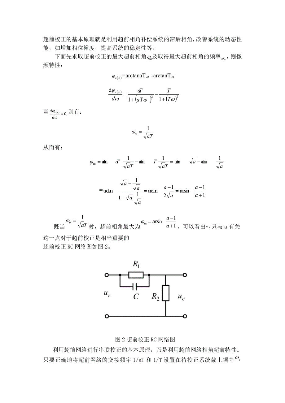 串联超前校正的计算方法_第2页