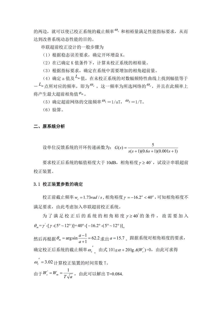 串联超前校正的计算方法_第3页