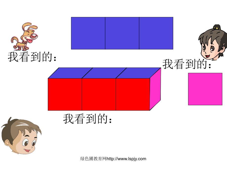 北师大版小学六年级数学上册搭一搭优质课课件PPT_第2页