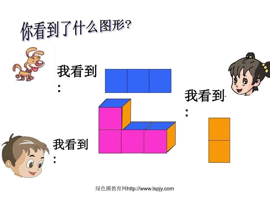 北师大版小学六年级数学上册搭一搭优质课课件PPT_第5页