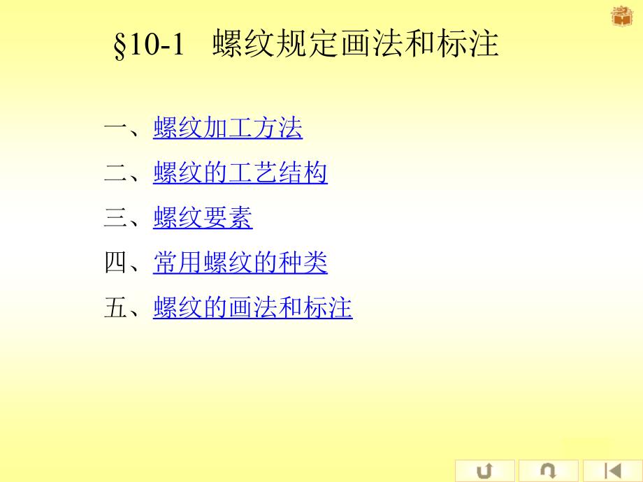 教学课件第10章标准件与常用件_第3页