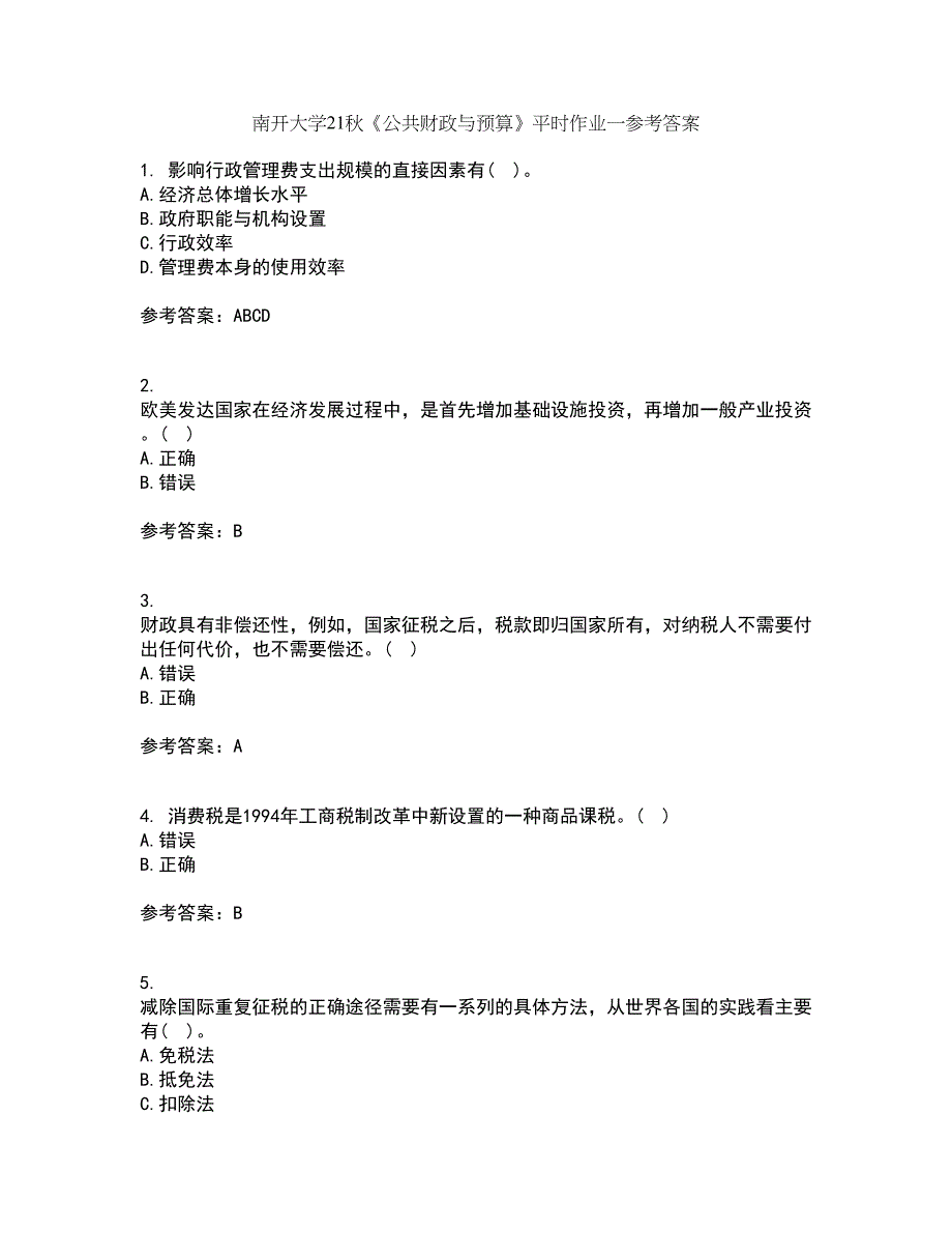 南开大学21秋《公共财政与预算》平时作业一参考答案87_第1页