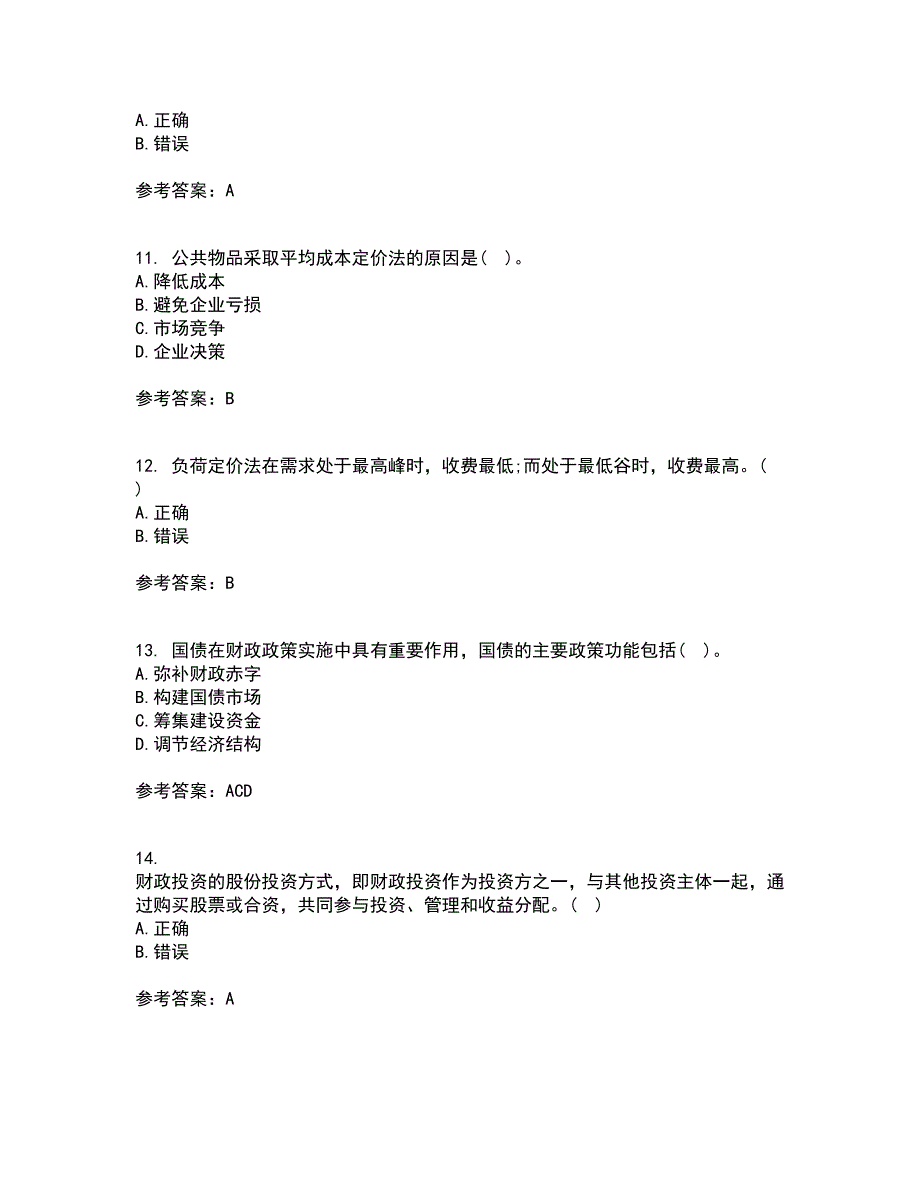 南开大学21秋《公共财政与预算》平时作业一参考答案87_第3页