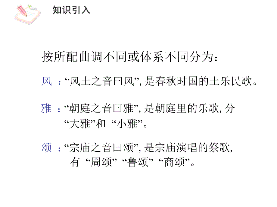 八年级下册语文《诗经》二首-关雎讲课教案_第3页