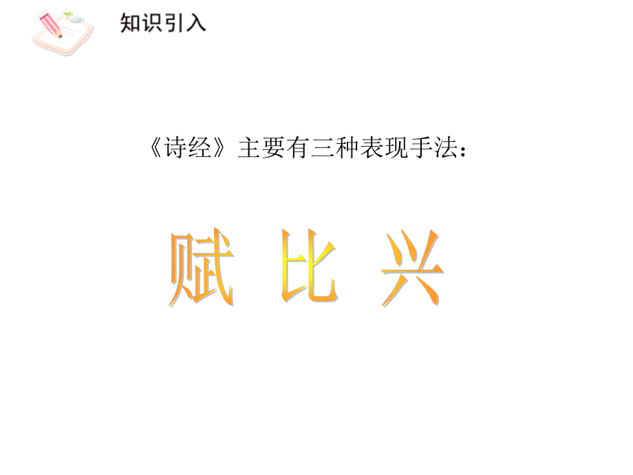 八年级下册语文《诗经》二首-关雎讲课教案_第4页