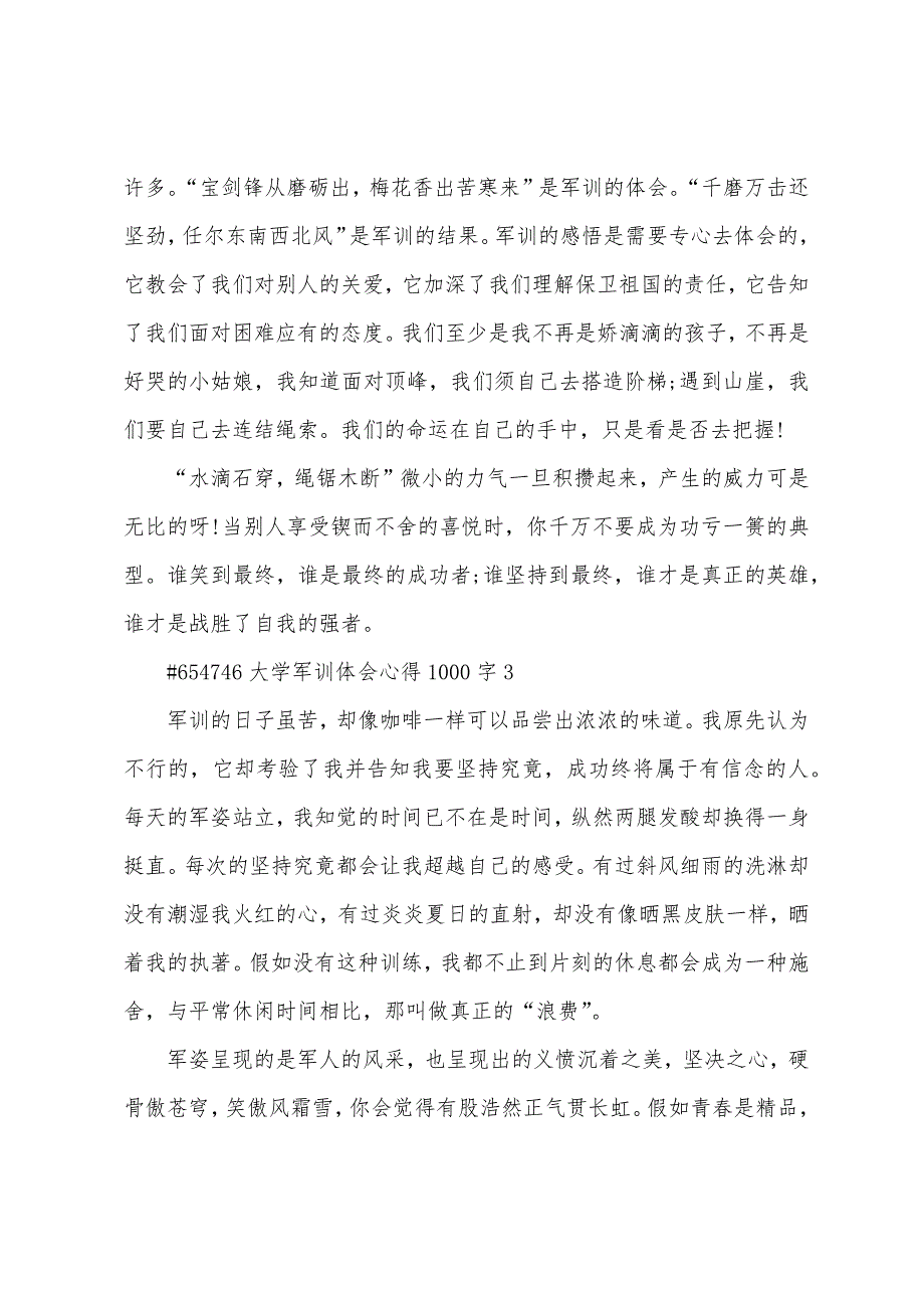 大学军训体会心得1000字3篇.doc_第4页