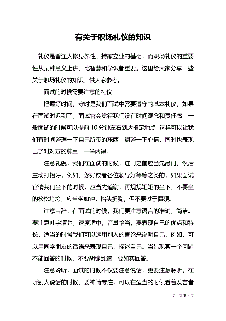 有关于职场礼仪的知识.doc_第2页