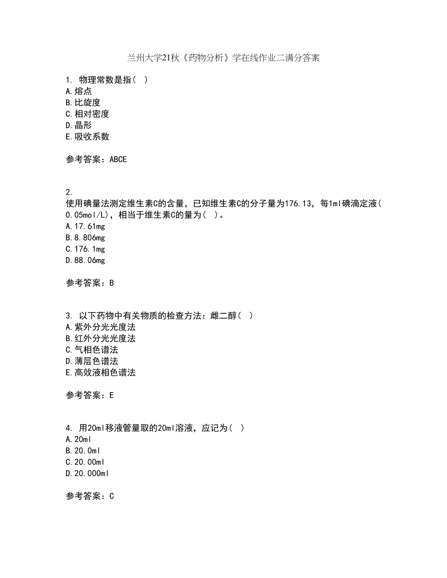 兰州大学21秋《药物分析》学在线作业二满分答案77_第1页