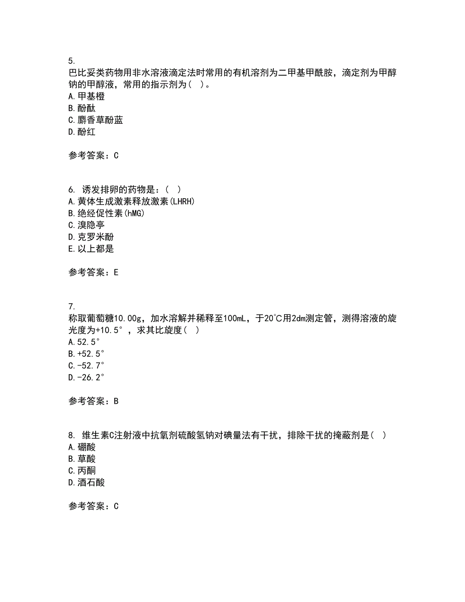 兰州大学21秋《药物分析》学在线作业二满分答案77_第2页