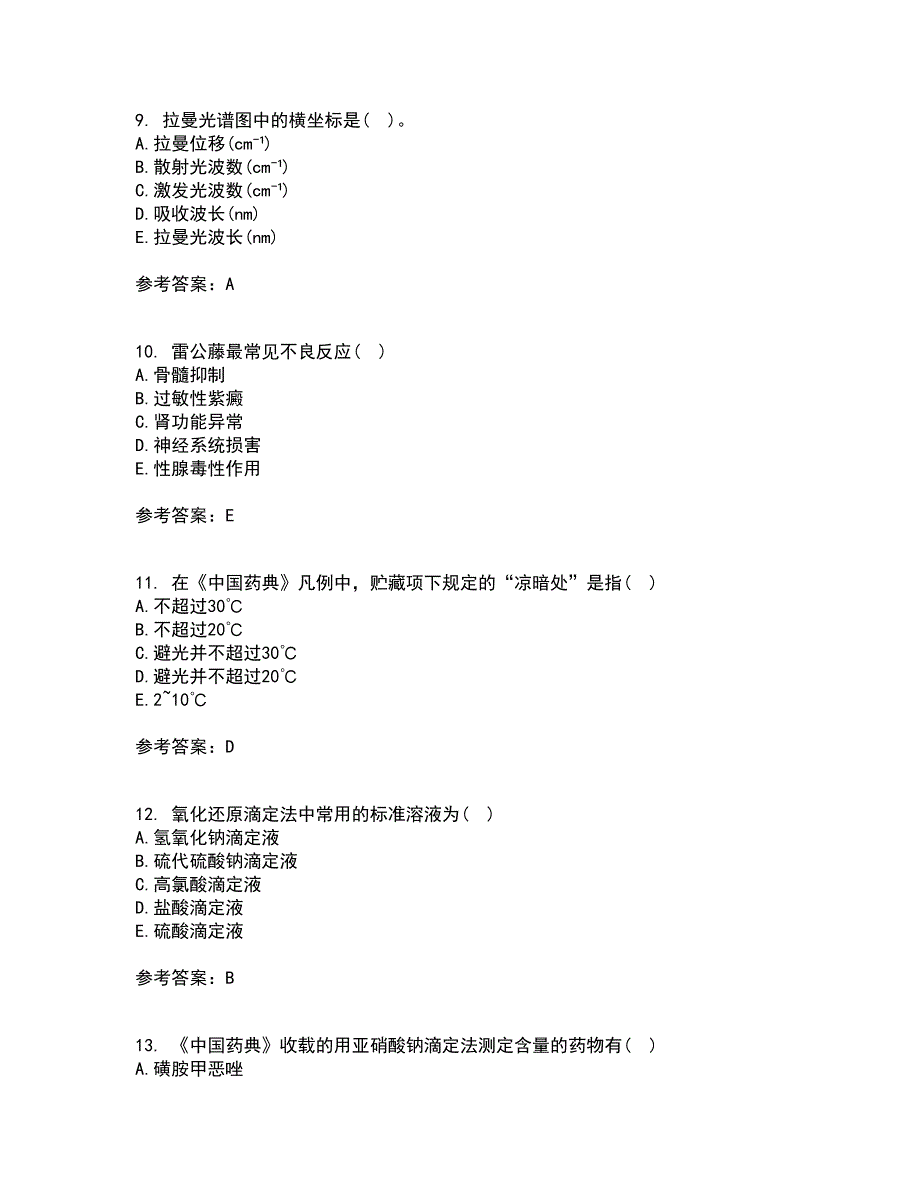 兰州大学21秋《药物分析》学在线作业二满分答案77_第3页