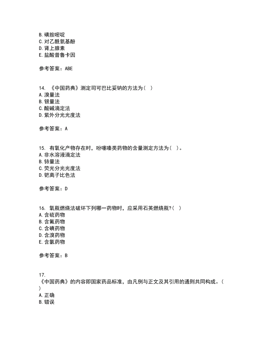 兰州大学21秋《药物分析》学在线作业二满分答案77_第4页