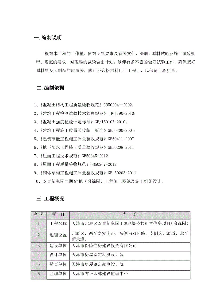 检测试验计划方案1_第3页