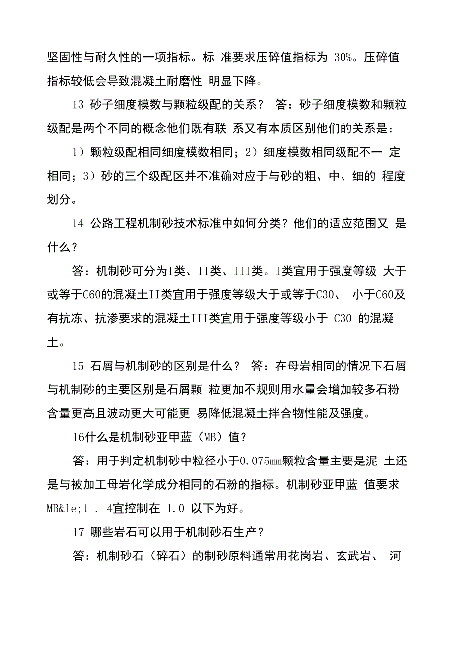 机制砂最全知识点100问_第4页