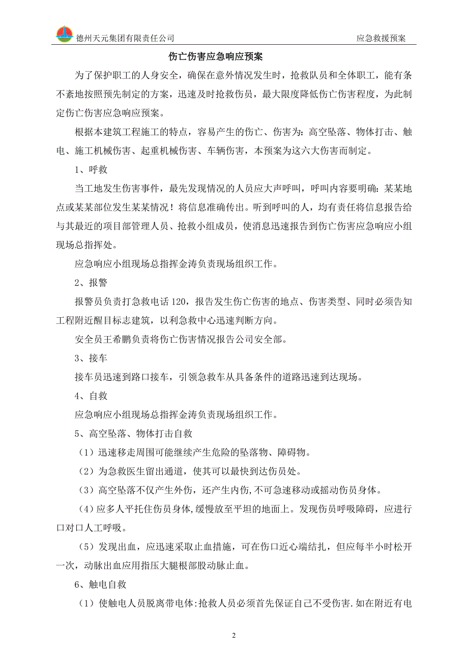 楼盘建设工程应急响应预案_第3页