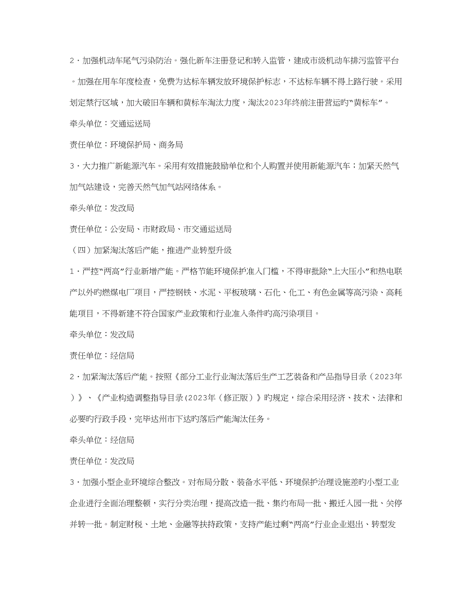 大气污染防治行动计划实施方案.doc_第4页