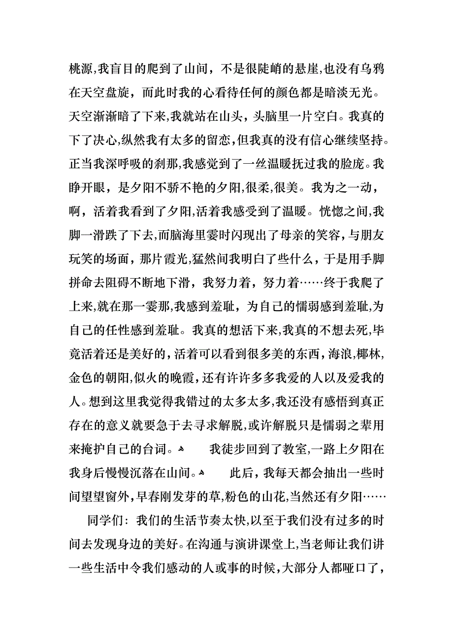 关于大学生演讲稿范文锦集7篇_第2页