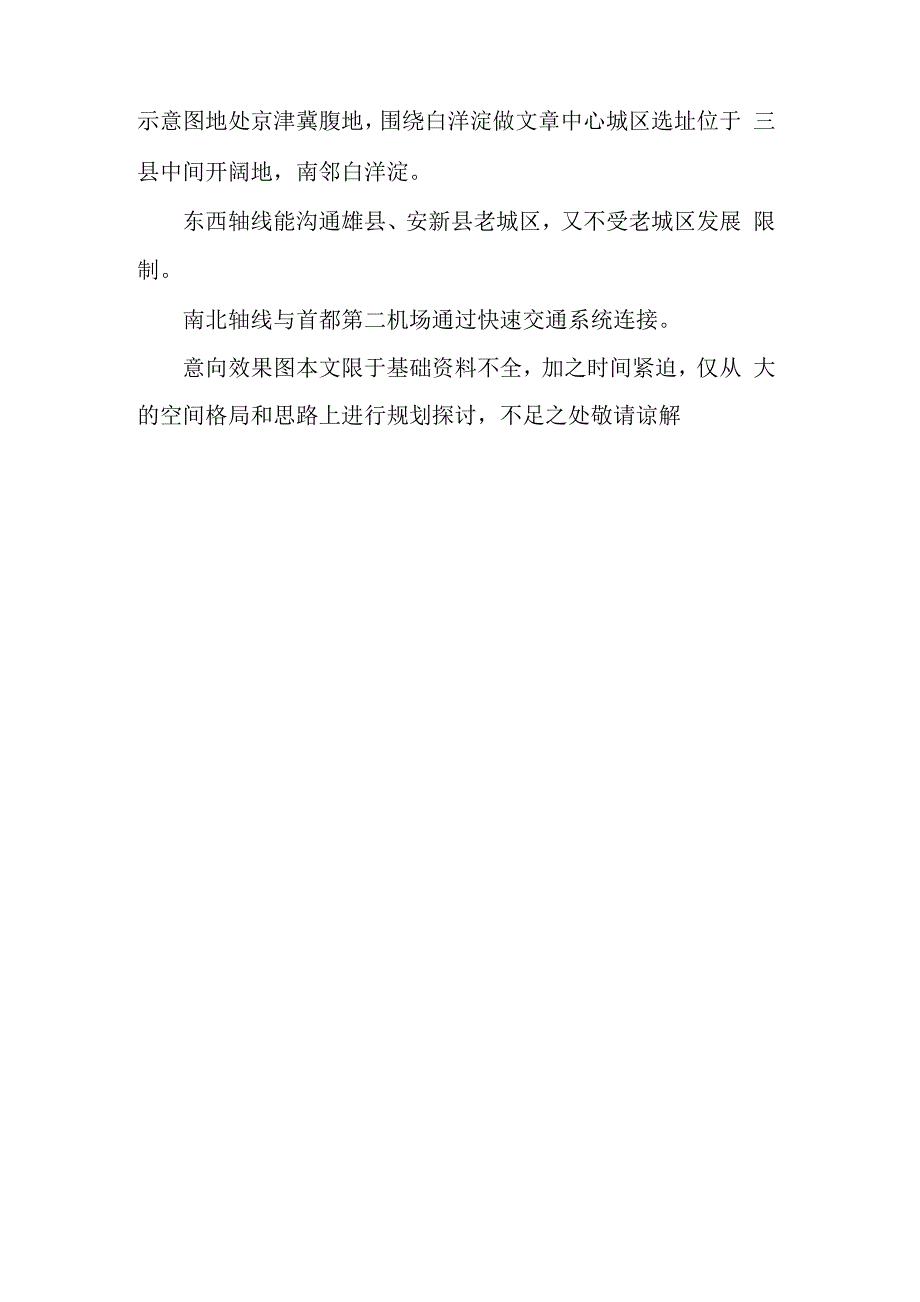 雄安新区总体规划_第3页