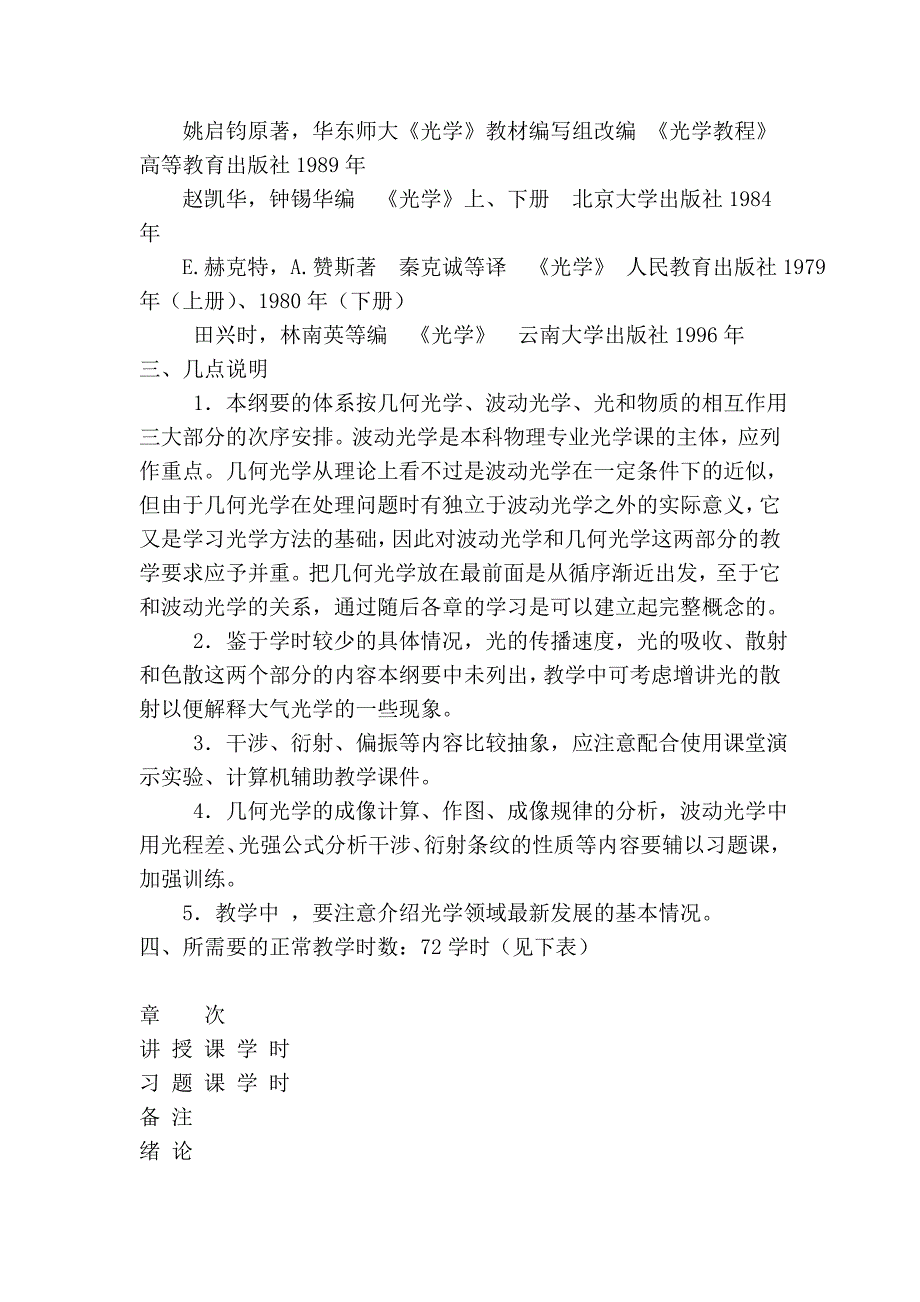 光学教学大纲.doc_第4页