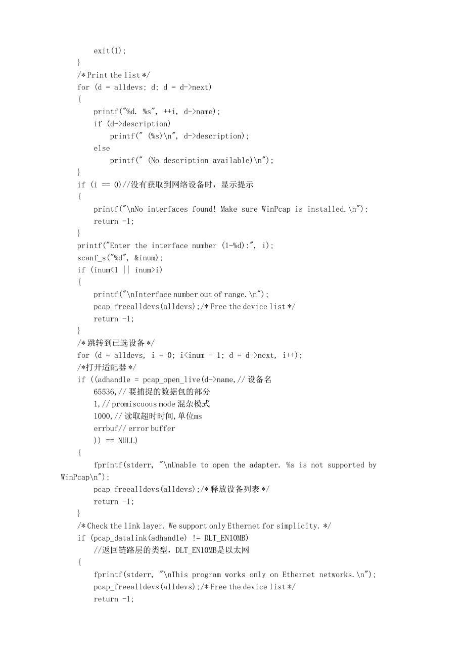 通信网络实验——嗅探器的实现.docx_第5页