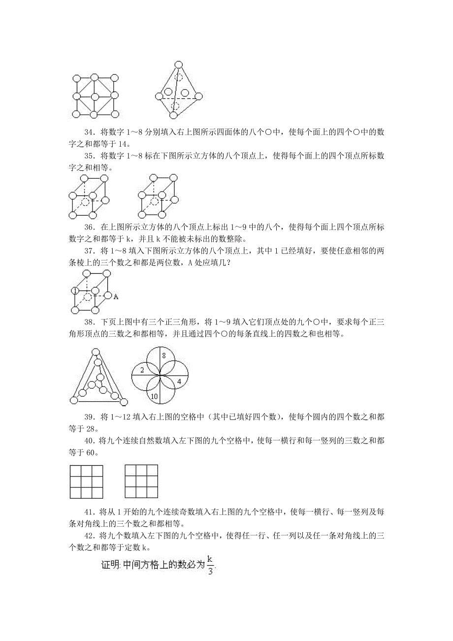 六年级奥数习题精选——数阵_第5页