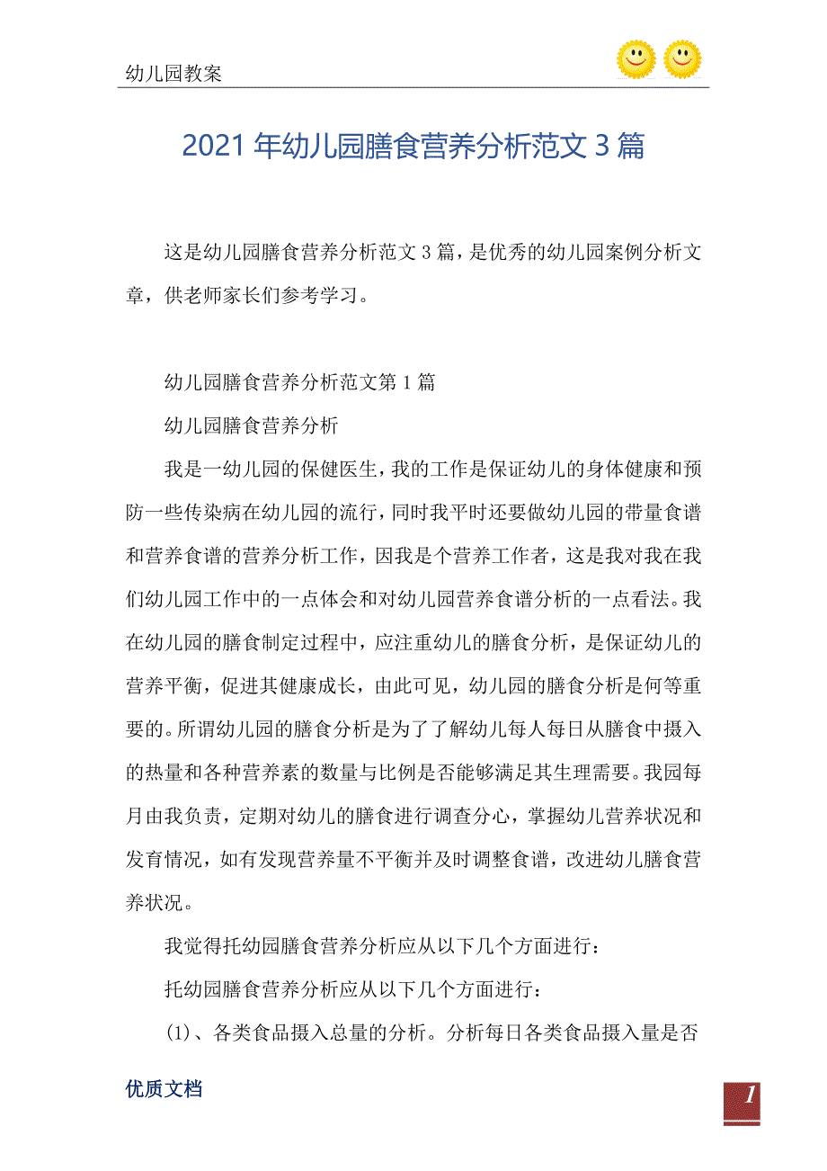 2021年幼儿园膳食营养分析范文3篇_第2页