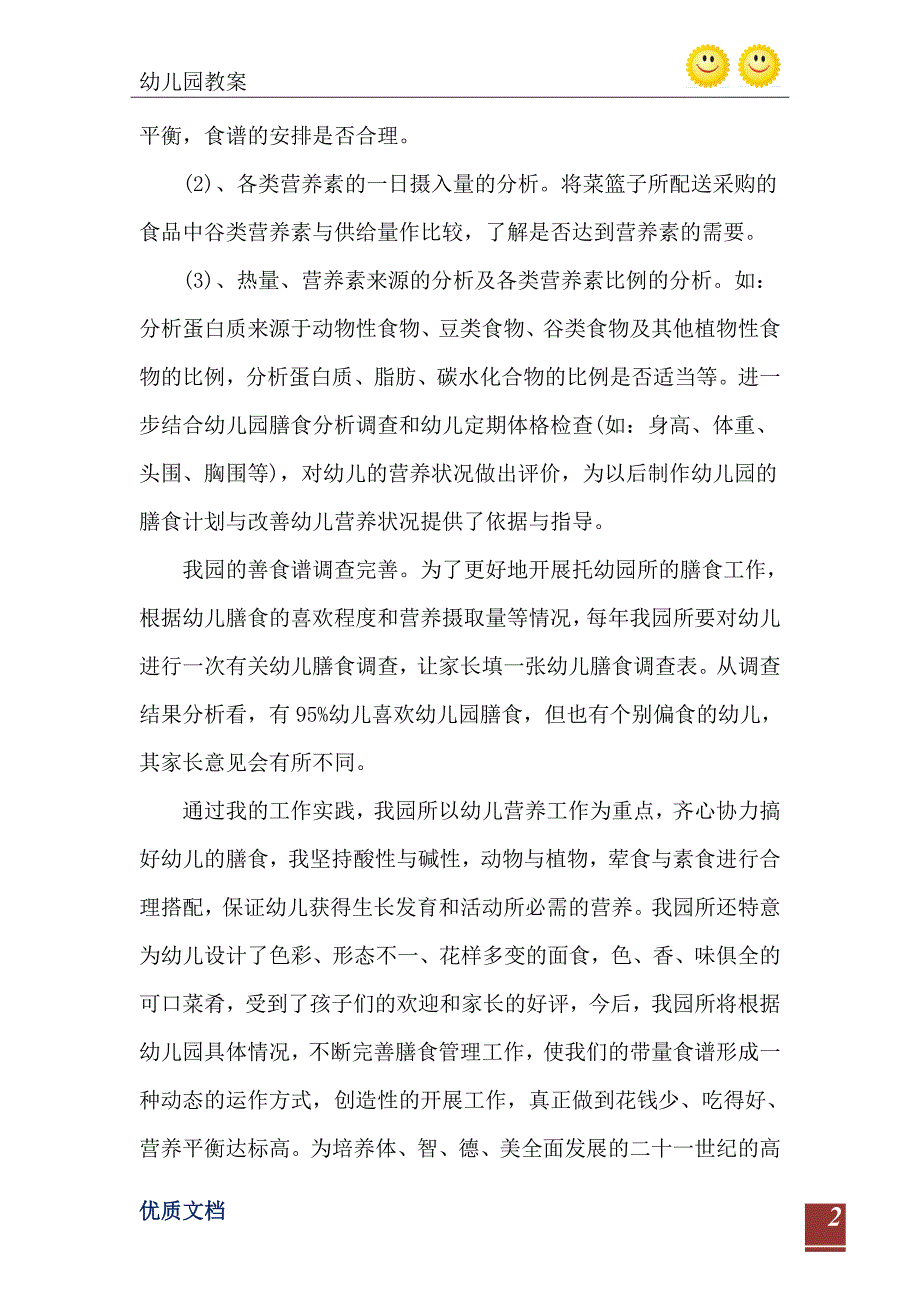 2021年幼儿园膳食营养分析范文3篇_第3页