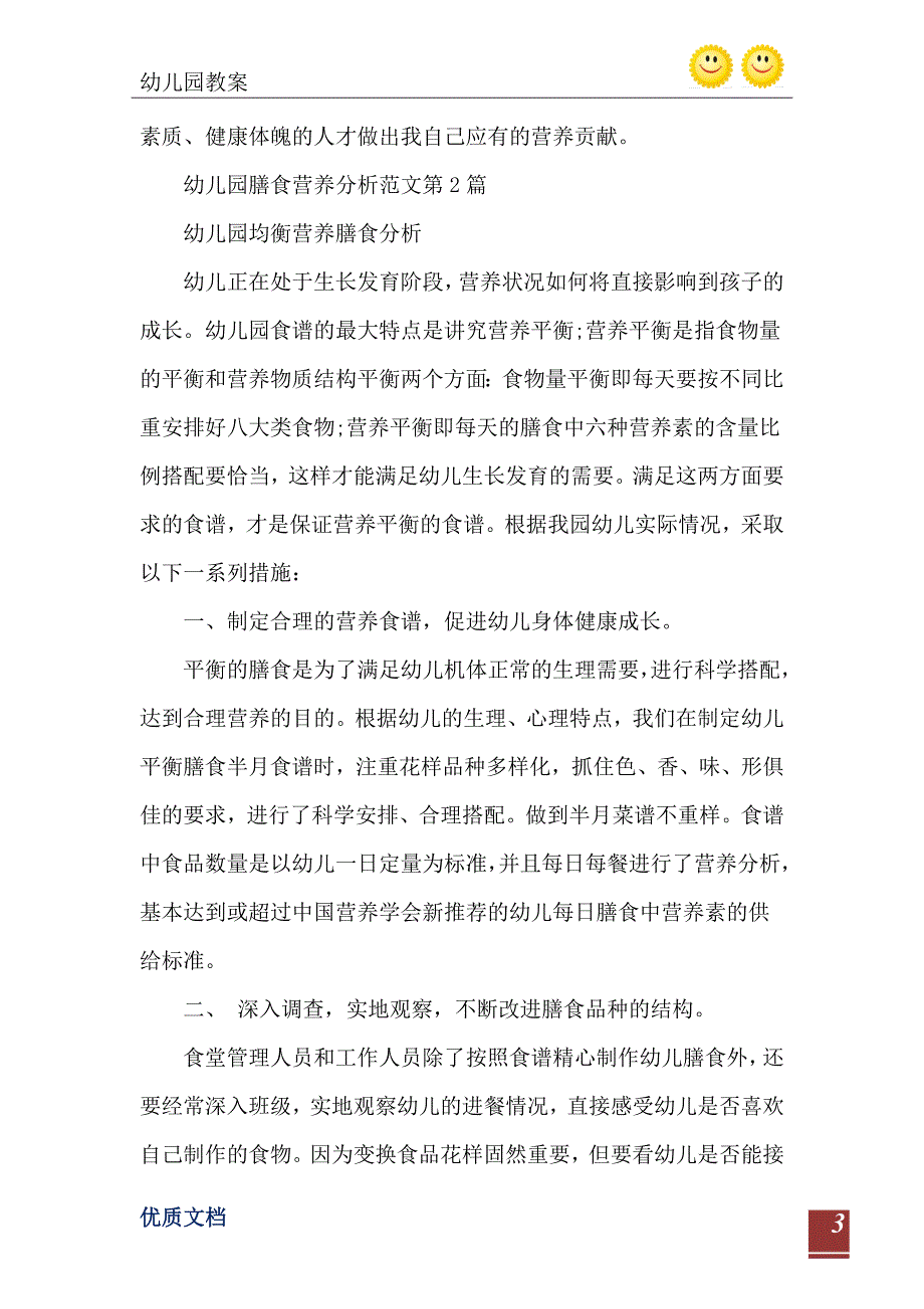 2021年幼儿园膳食营养分析范文3篇_第4页