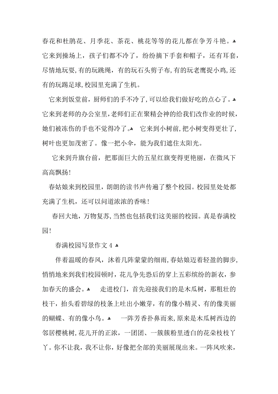 春满校园写景作文_第3页