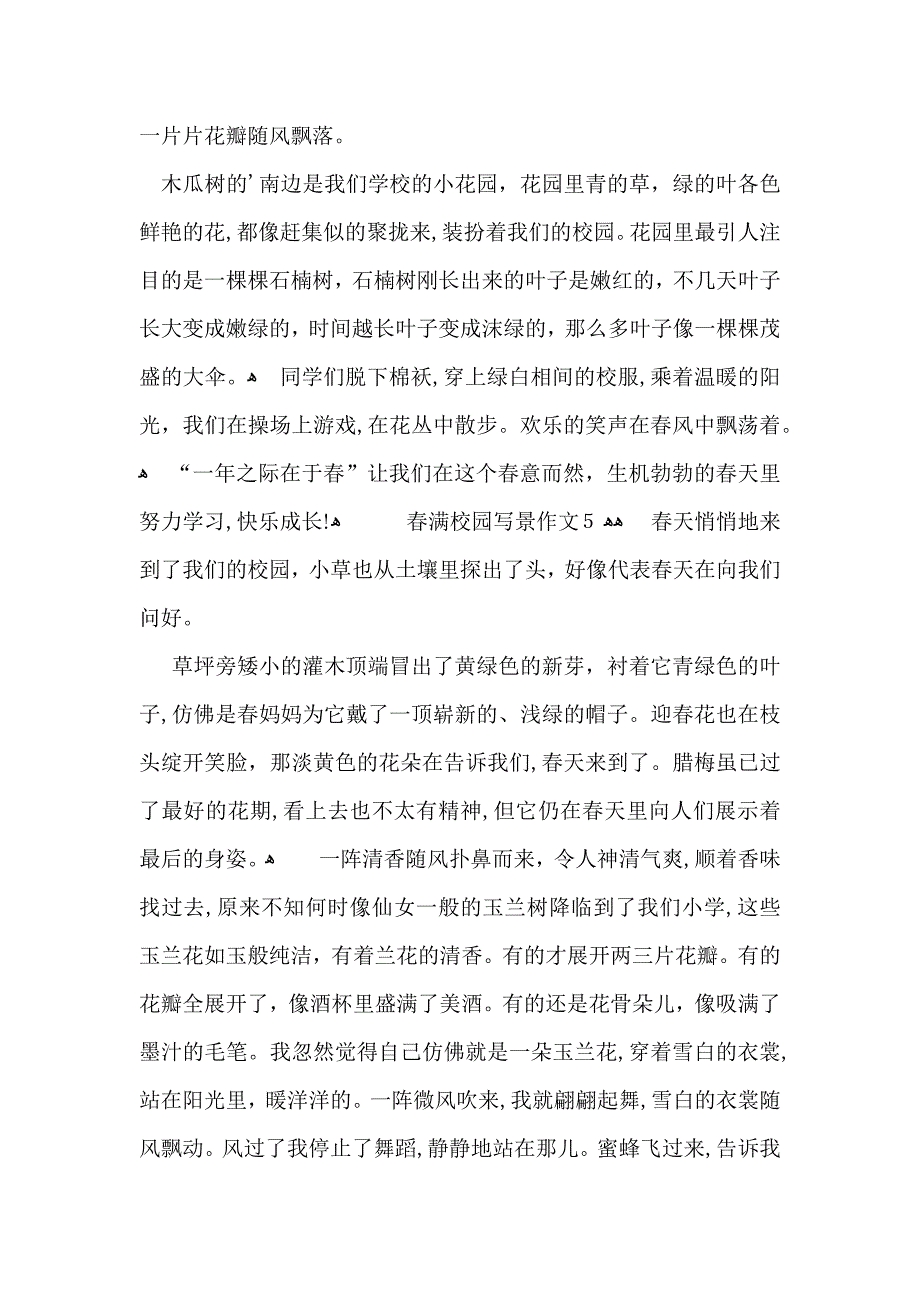 春满校园写景作文_第4页