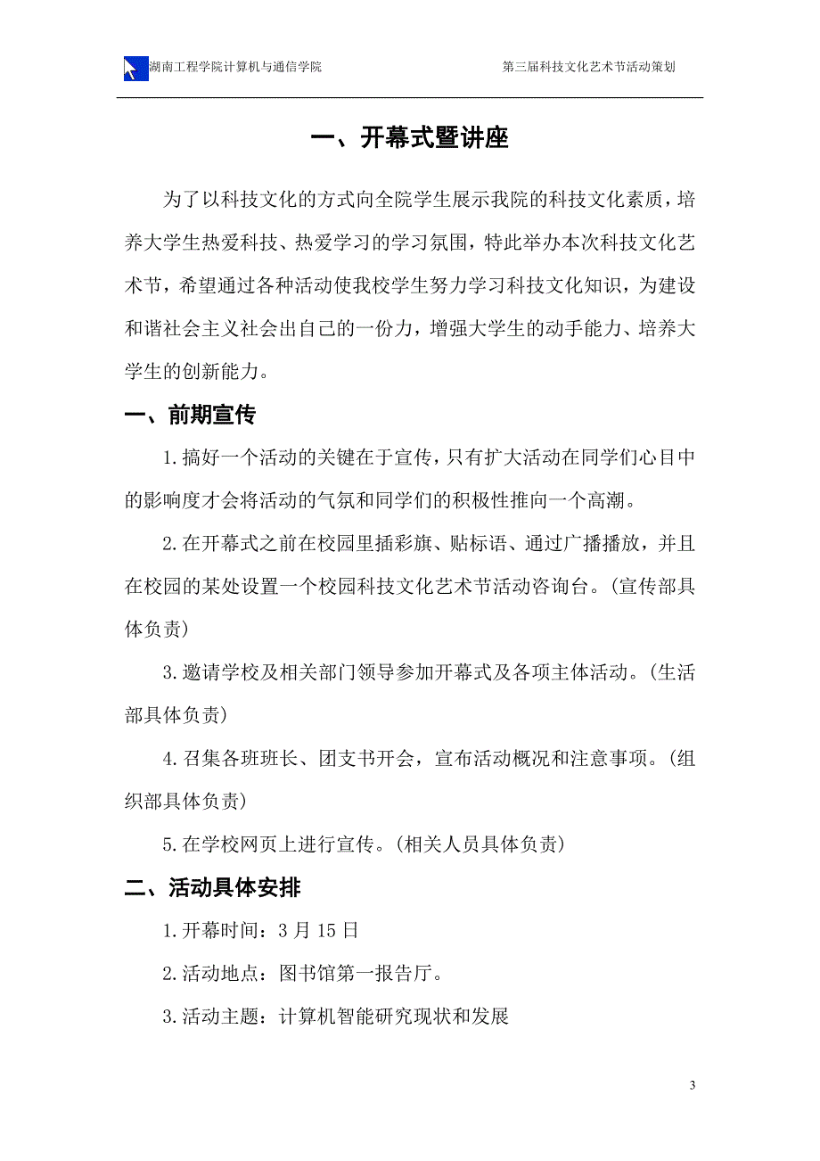 湖南工程学院计算机与通信学院科技文化艺术节策划书_第3页