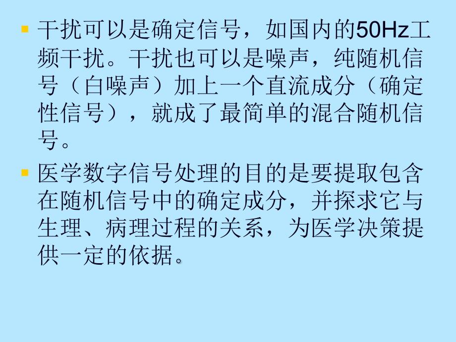 维纳滤波和卡尔曼滤_第3页