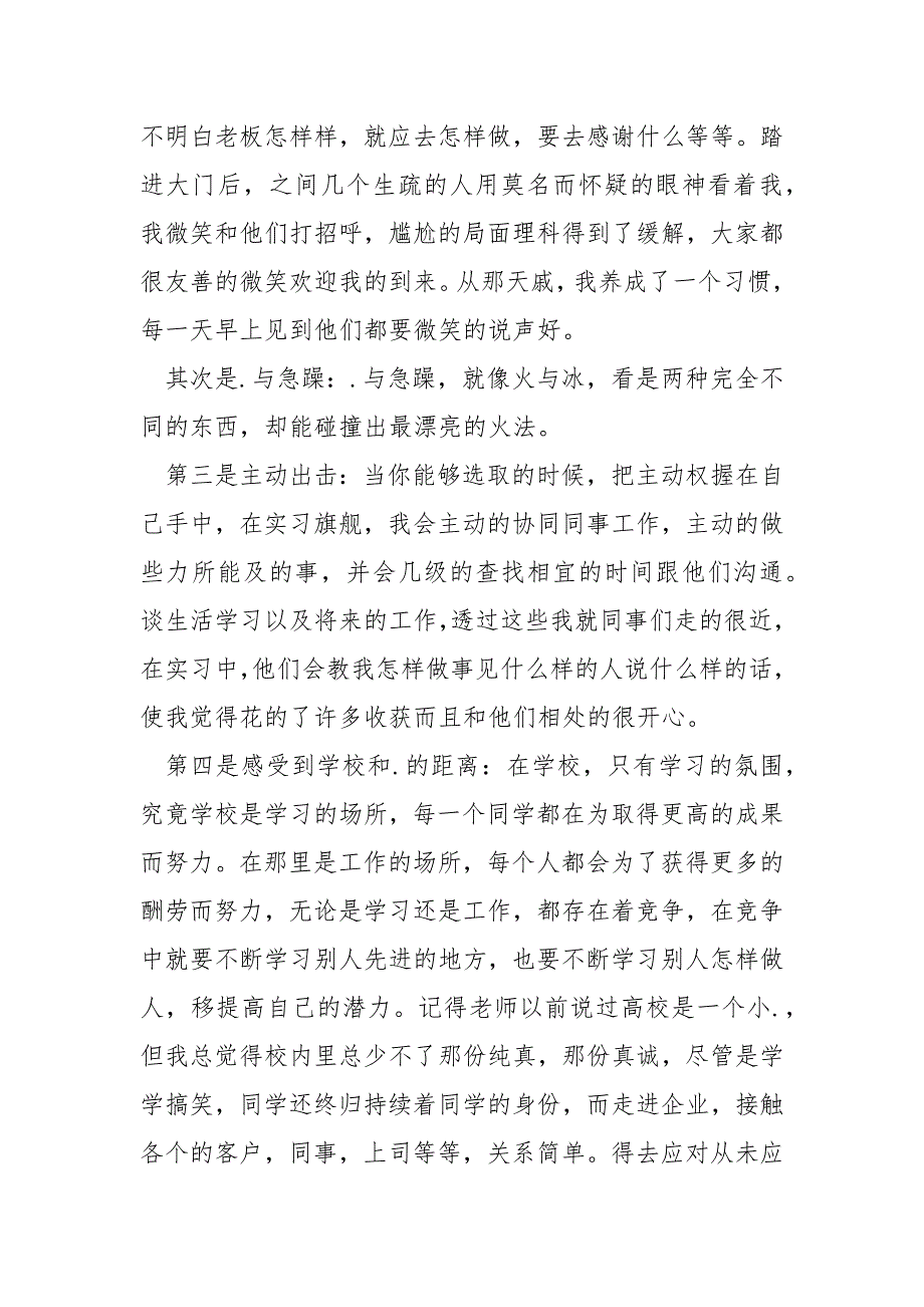 2022实用的实习心得体会.docx_第2页