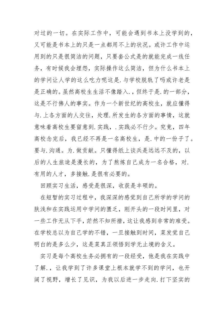 2022实用的实习心得体会.docx_第3页