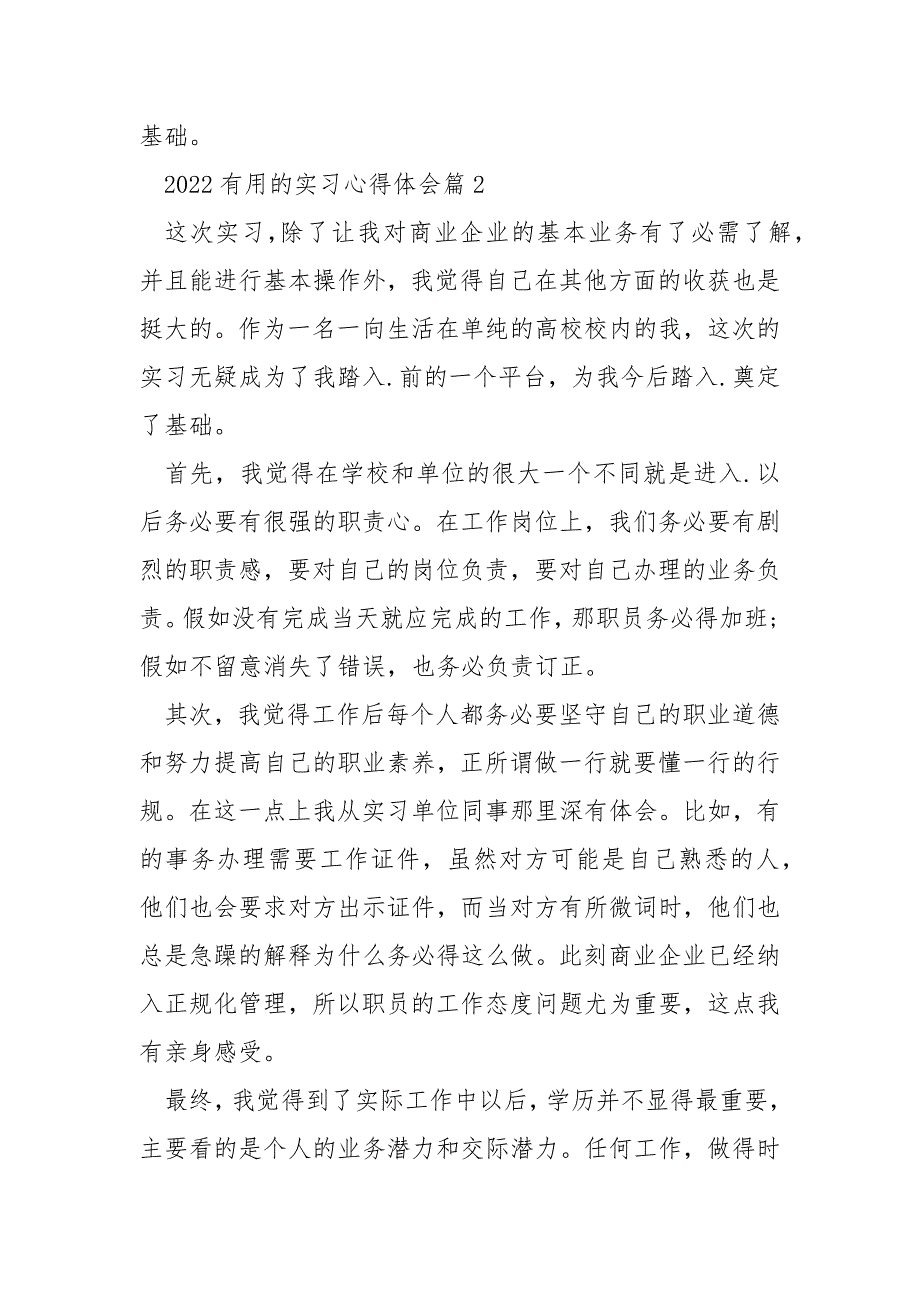 2022实用的实习心得体会.docx_第4页