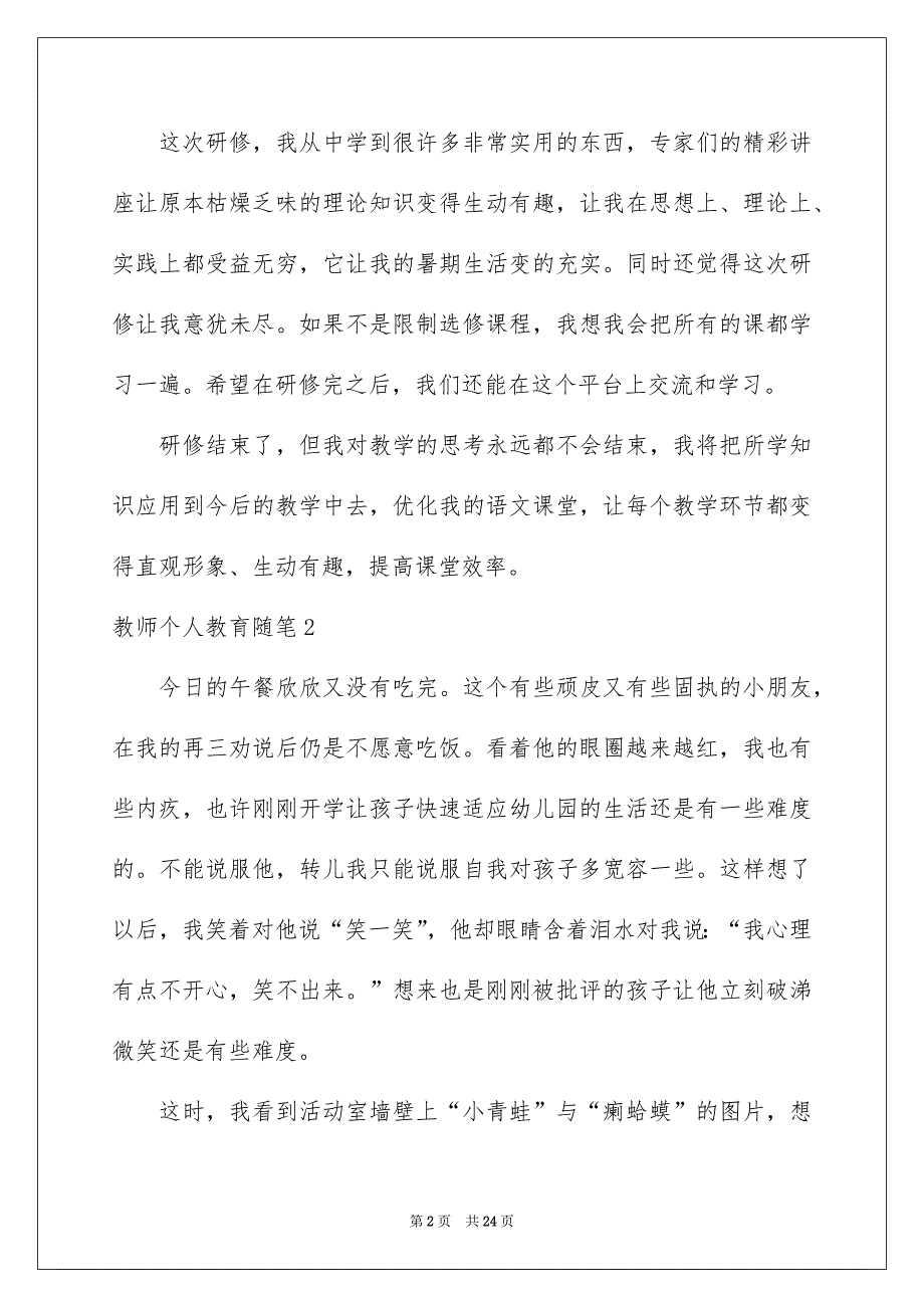 教师个人教育随笔_第2页