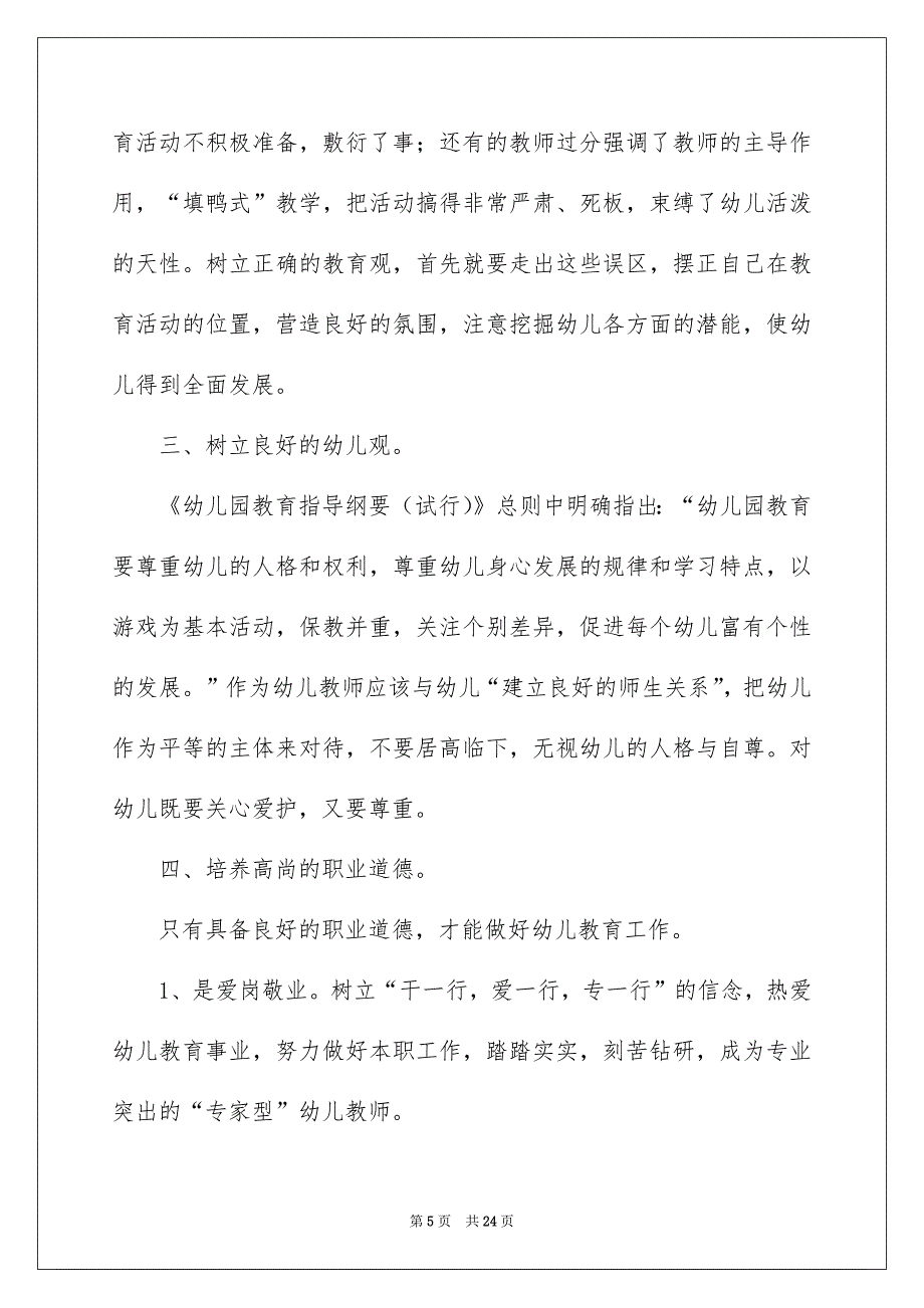 教师个人教育随笔_第5页