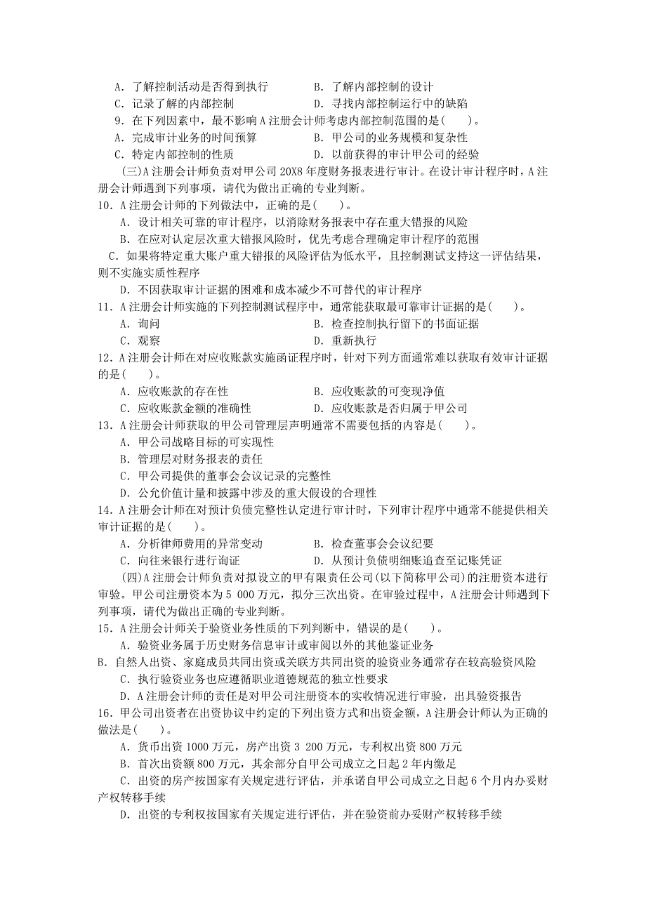 2009年注册会计师原制度考试《审计》试题及参考答案.doc_第2页