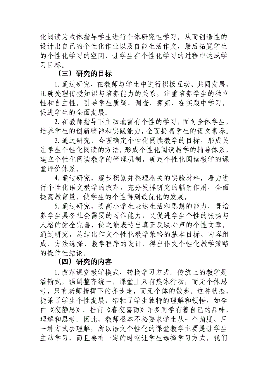 《个性化语文教学研究》课题中期报告.doc_第3页