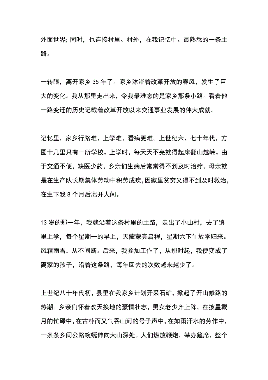 纪念改革开放四十周年 主题征文 家乡的路_第2页