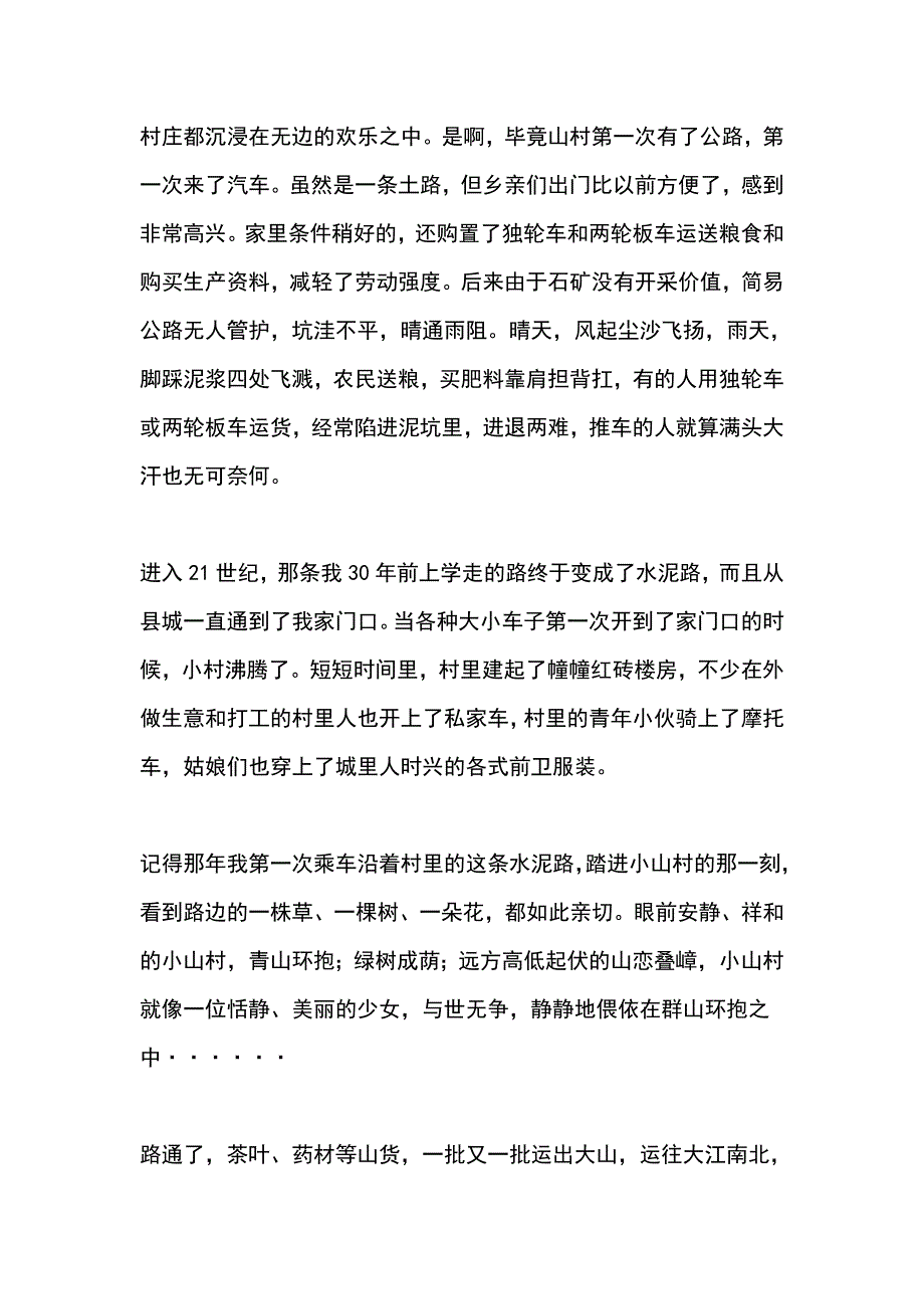 纪念改革开放四十周年 主题征文 家乡的路_第3页