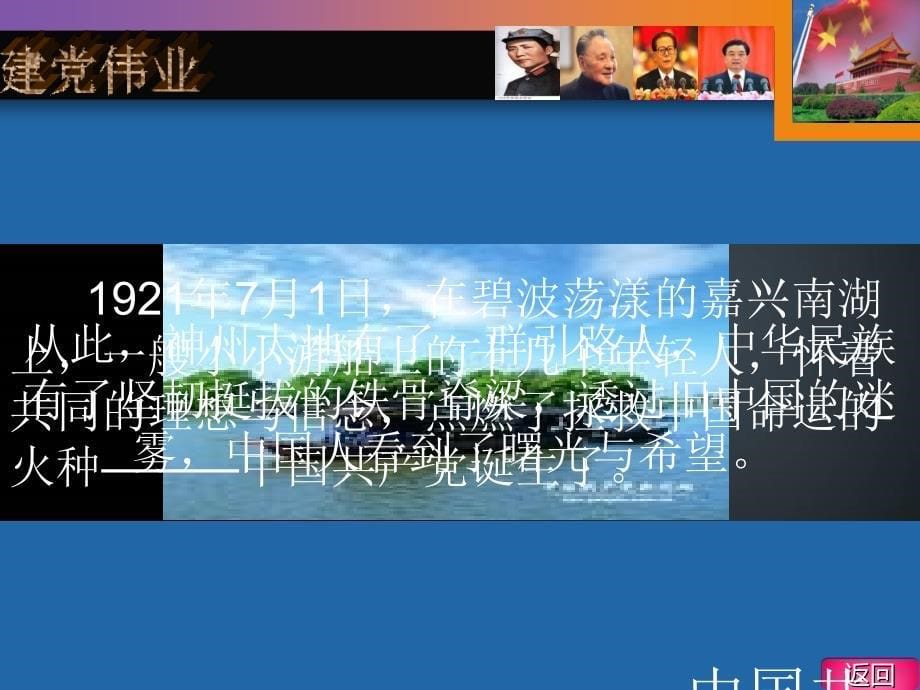 中国共产党建党90年课件_第5页