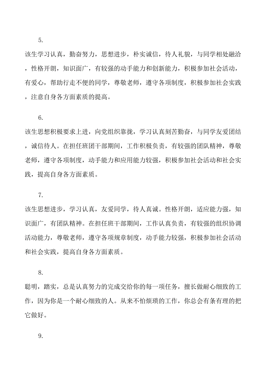 大学生班级鉴定评语汇编_第2页