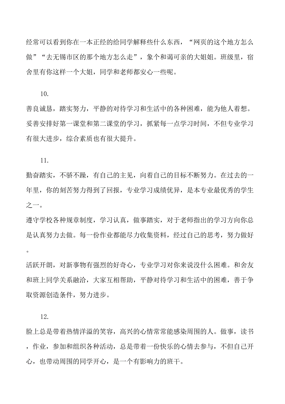 大学生班级鉴定评语汇编_第3页