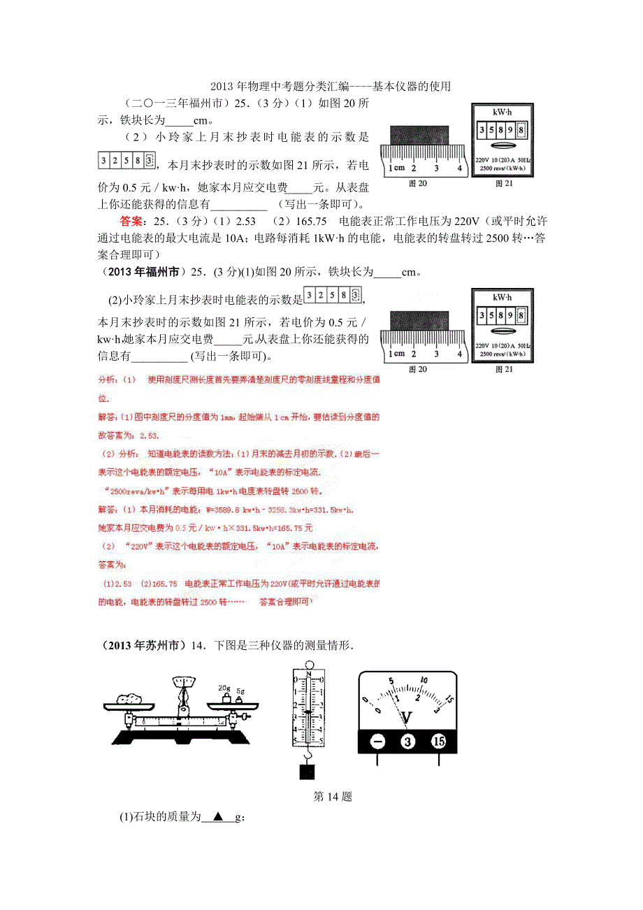 2013年---基本仪器的使用.doc_第1页