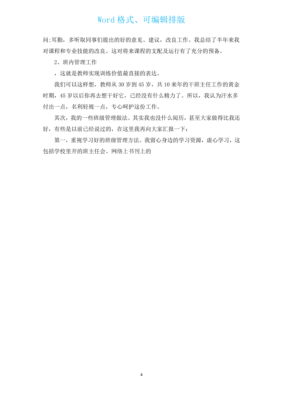 高中班主任工作总结报告.docx_第4页