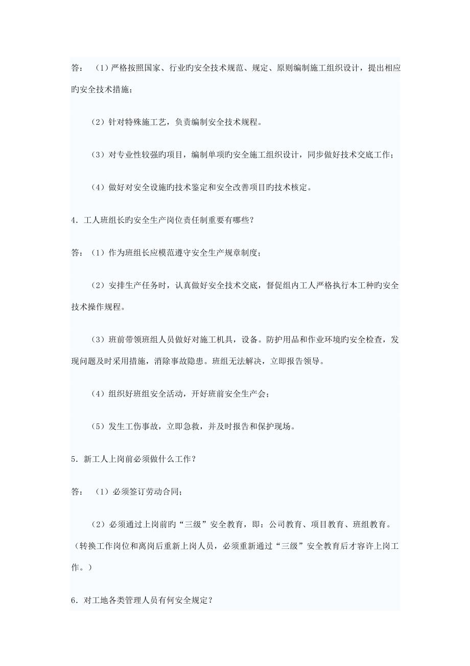 学生优质建筑综合施工安全知识问答_第2页