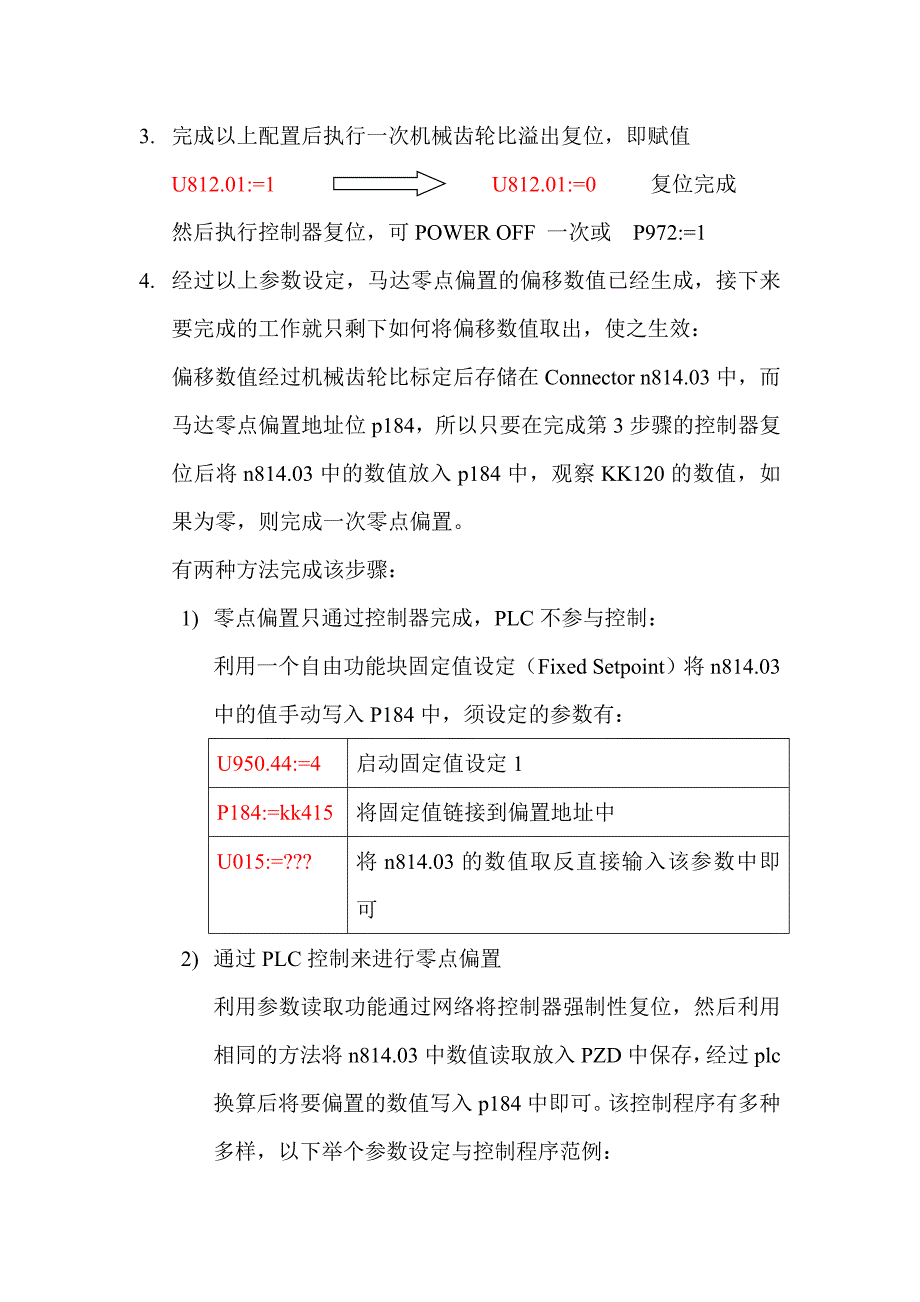 绝对值编码器零点偏侄参数修改.doc_第2页